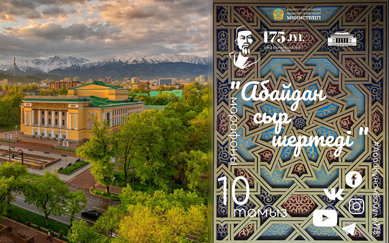 ГАТОБ им. Абая проведёт творческий марафон "Абайдан сыр шертеді»