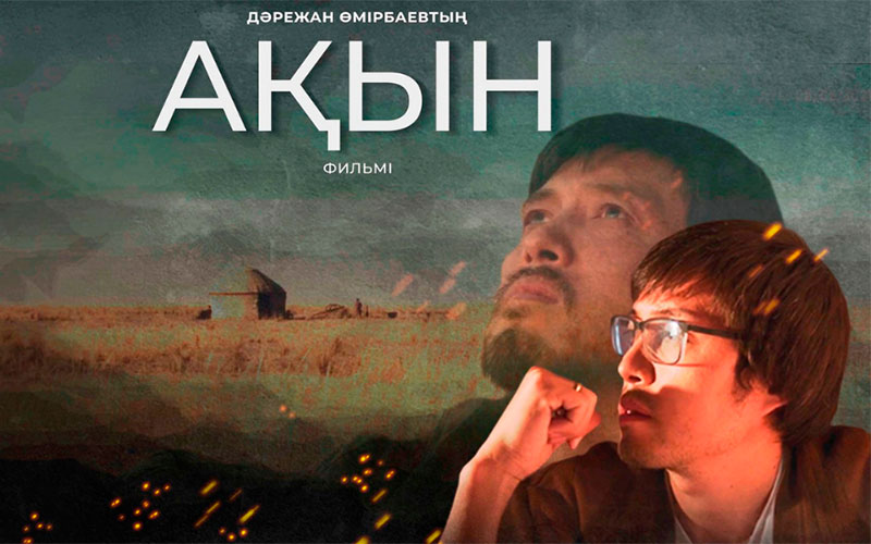 Мировая премьера фильма «Акын» состоится в Токио