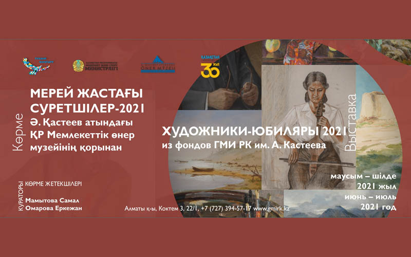 Открытие выставки «ХУДОЖНИКИ-ЮБИЛЯРЫ-2021 ГОДА»