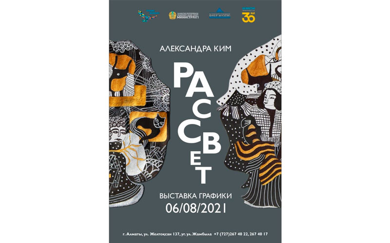 Персональная выставка «Рассвет» Александры Ким